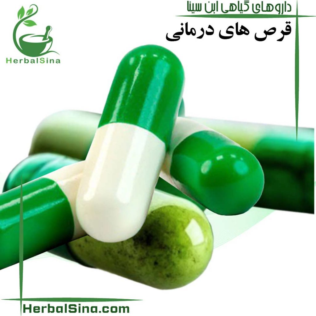 قرص-های-درمانی ابن سینا