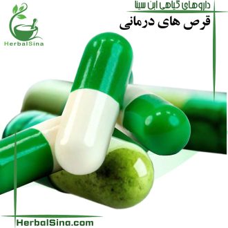 قرص-های-درمانی ابن سینا