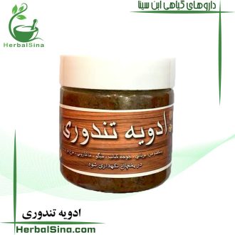 ادویه تندوری ابن سینا