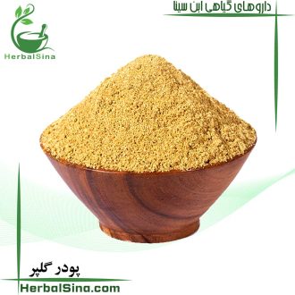 پودر گلپر ابن سینا