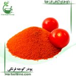 پودر گوجه فرنگی ابن سینا