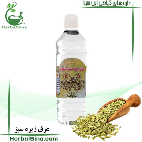 عرق زیره سبز سینا