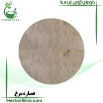 عصاره مرغ ابن سینا