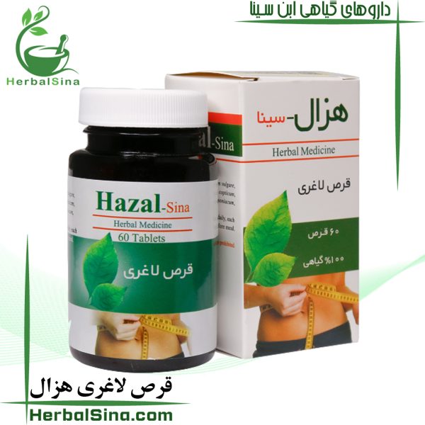 قرص لاغری هزال
