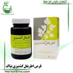 قرص اطریفل گشنیزی نیاک