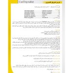 قرص اطریفل گشنیزی نیاک