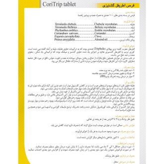 قرص اطریفل گشنیزی نیاک