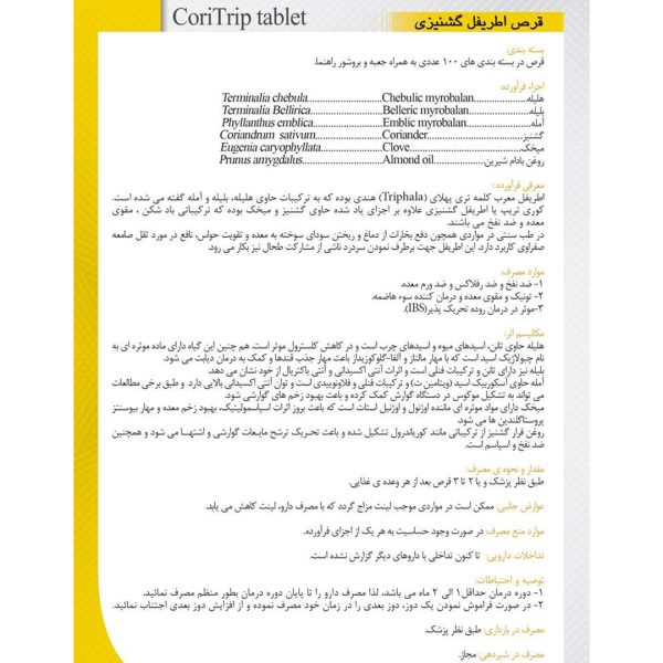 قرص اطریفل گشنیزی نیاک