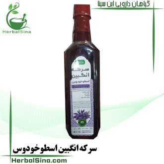 سرکه انگبین اسطوخودوس