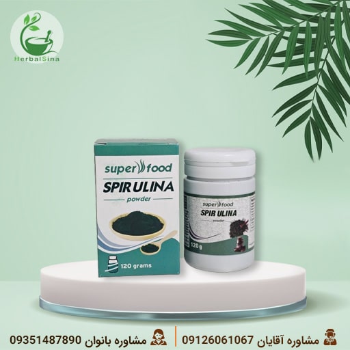 spirulina powder 120 grams- herbalsina پودر اسپیرولینا ۱۲۰ گرمی | سوپر فود انرژیزا و مناسب لاغری