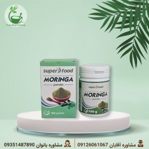 پودر مورینگا 100 گرمی | سوپر فود انرژی‌زا برای تقویت بدن و لاغری طبیعی