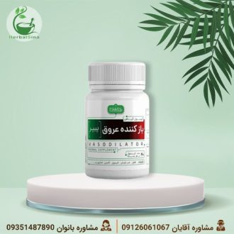 کپسول گیاهی بازکننده عروق طب‌العلاج برای بهبود گردش خون