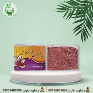 پودر زعفران خراسان | عطر و رنگ طبیعی زعفران ایرانی