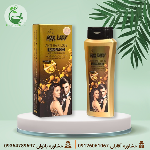 شامپو مکس لیدی ضدریزش مو و تقویت کننده