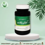 قرص بلغم نیاک از روبرو