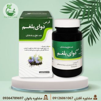 قرص بلغم نیاک با جعبه از زاویه روبرو