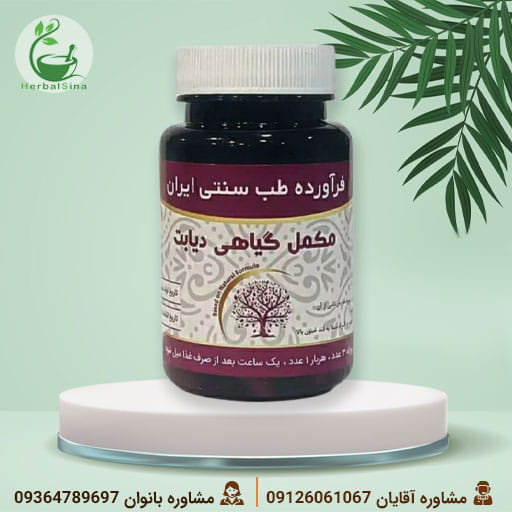 مکمل گیاهی دیابت دکتر خیراندیش