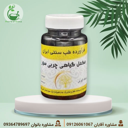 کپسول گیاهی چربی سوز دکتر خیراندیش