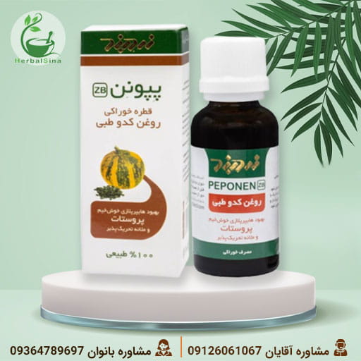 روغن تخم کدو برند نوشاد روغن تخم کدو برند نوشاد