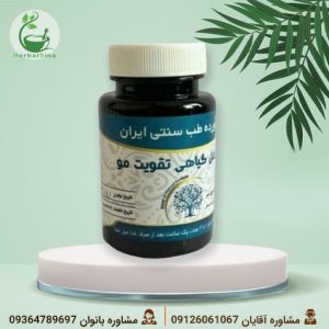 مگمل گیاهی تقویت مو
