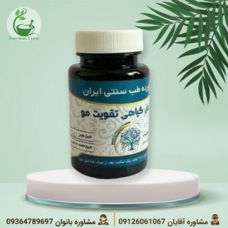 مگمل گیاهی تقویت مو