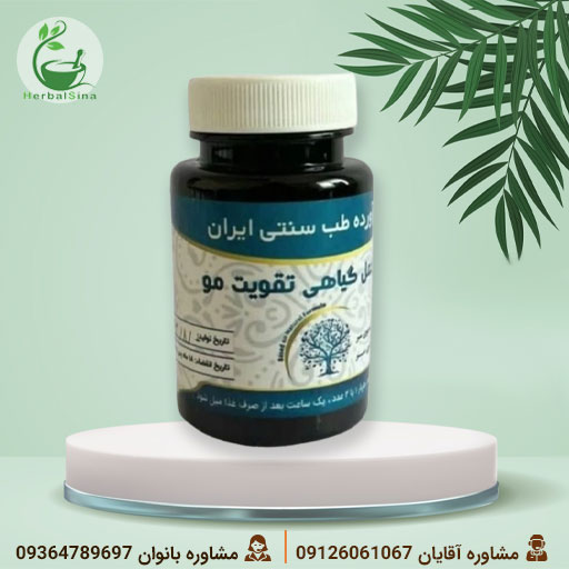 مگمل گیاهی تقویت مو مگمل گیاهی تقویت مو