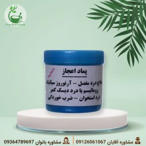 پماد اعجاز