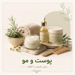 پوست و مو