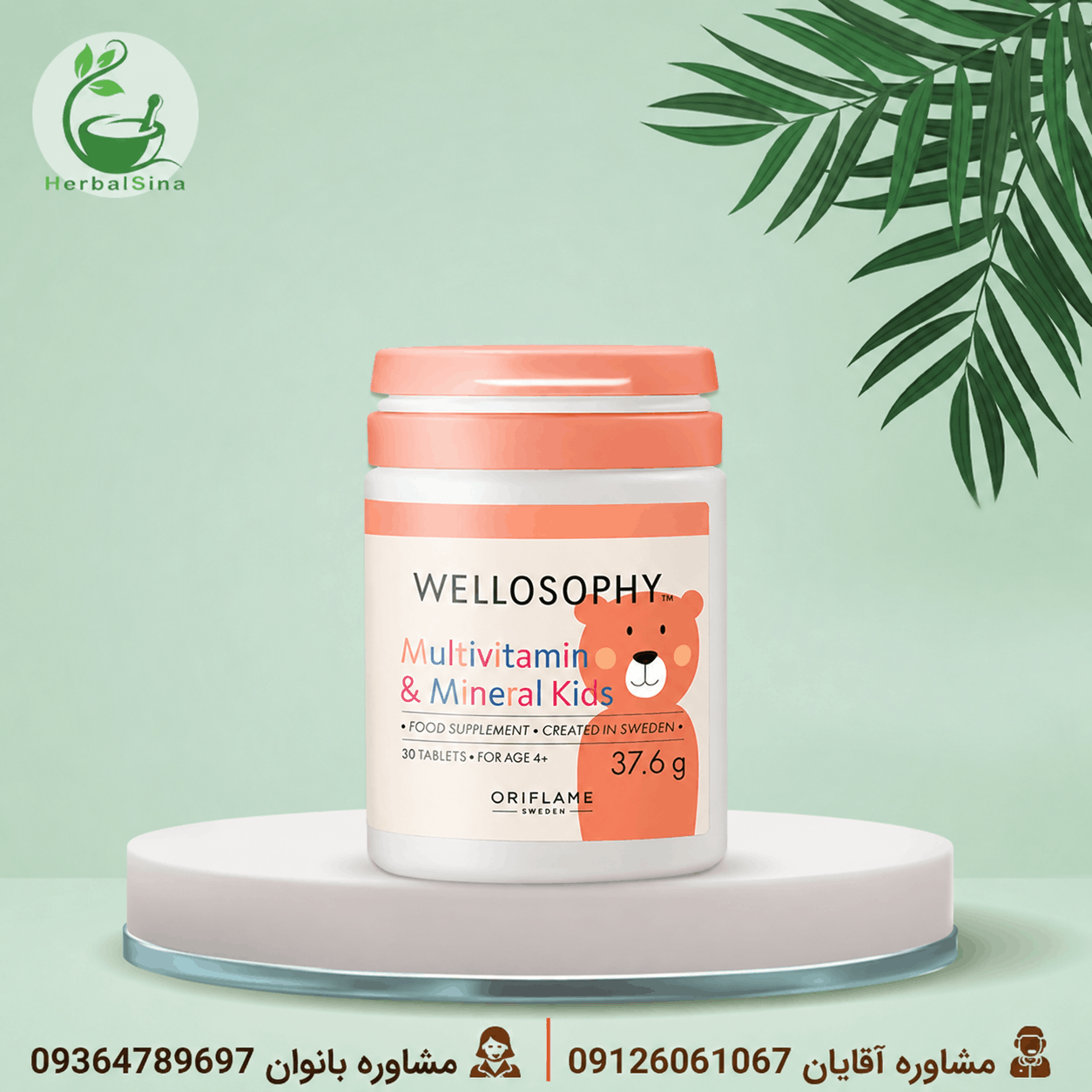 مولتی ویتامین و مواد معدنی کودکان ولوسوفی