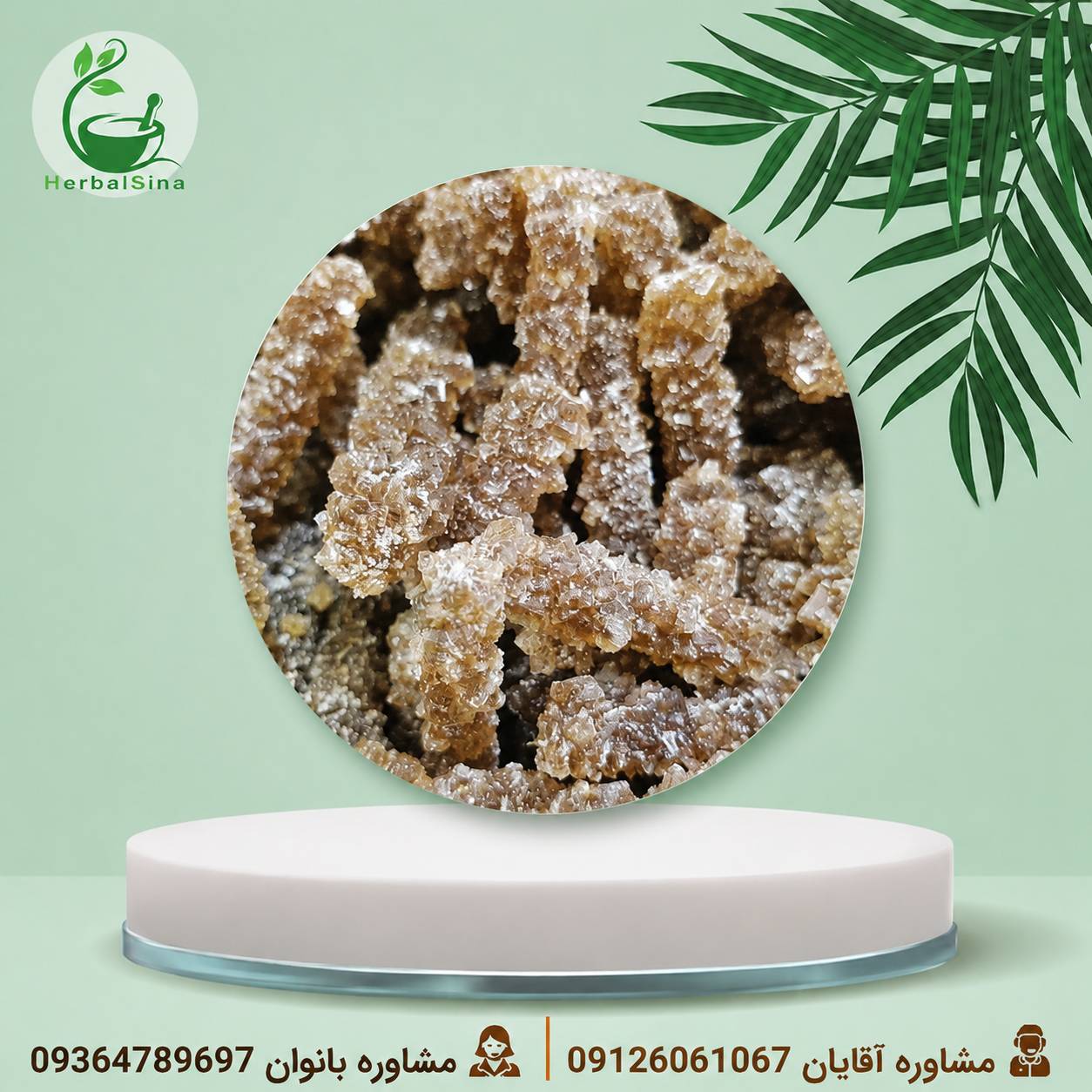 نبات شکر قهوه ای
