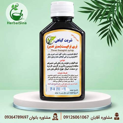 شربت گیاهی تری تراپیست (مدیر غدد)