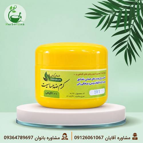 کرم ضد حساسیت گیاهی